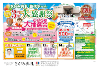 3周年大感謝祭