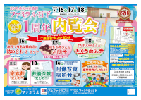 内覧会