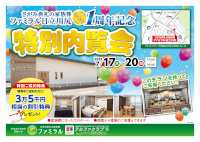 特別内覧会