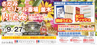 内覧会