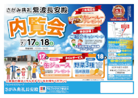 内覧会