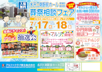 葬祭相談フェア