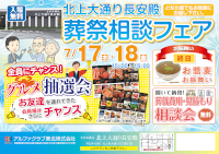 葬祭相談フェア