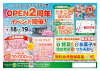 OPEN2周年イベント