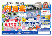 内覧会