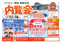 内覧会