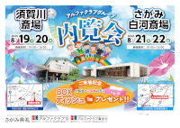 内覧会