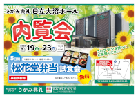 内覧会