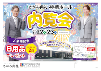 内覧会