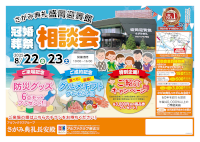 冠婚葬祭相談会