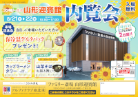 内覧会