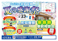 夏の感謝祭
