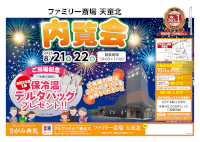 内覧会