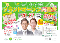 内覧会