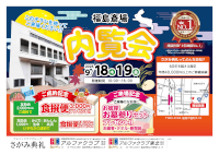 内覧会