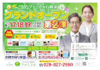 グランドオープン内覧会