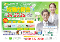特別内覧会