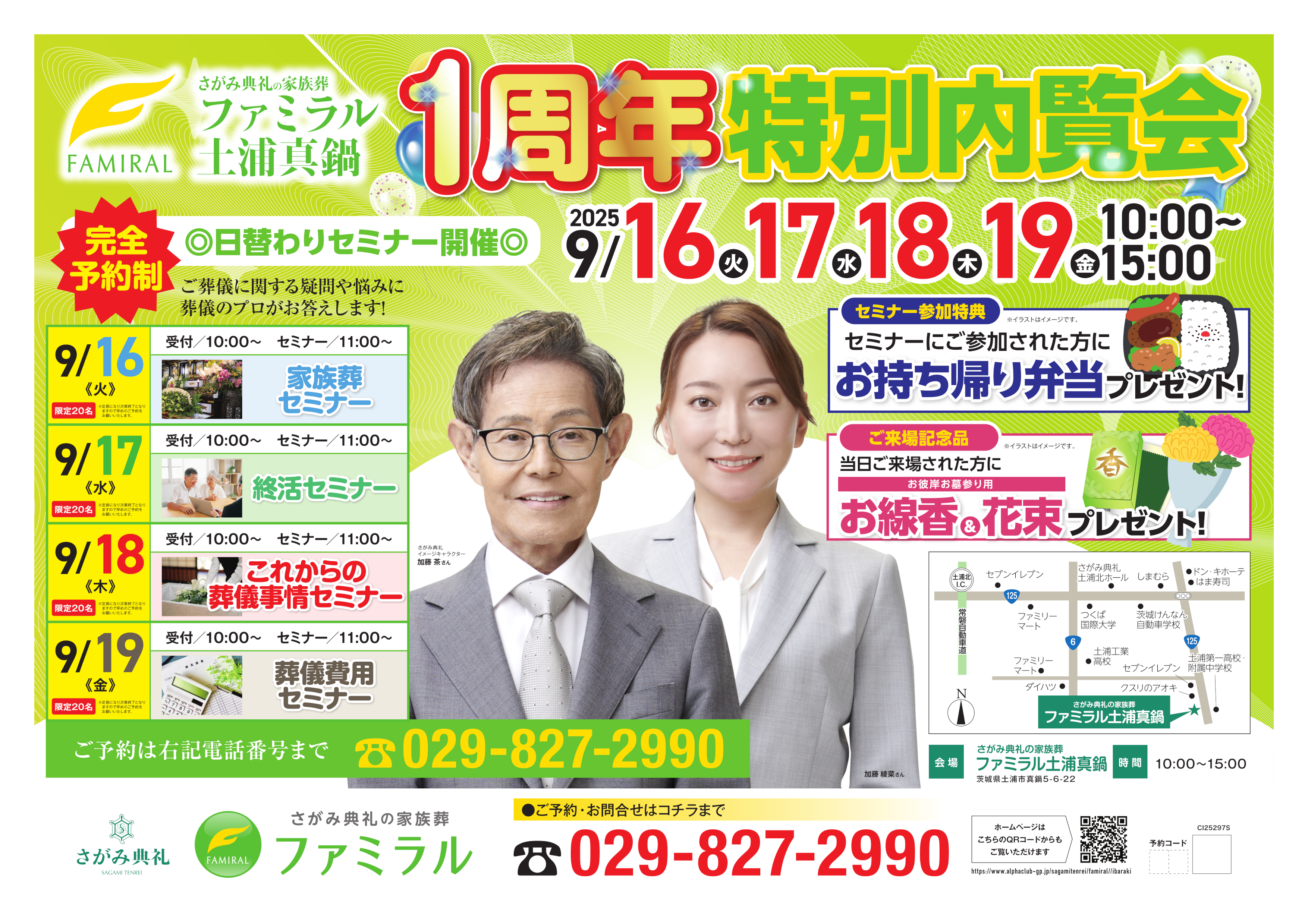 特別内覧会