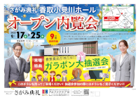 オープン内覧会