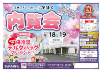 内覧会