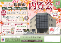 内覧会