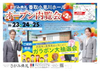 オープン内覧会