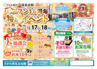 オープン１５周年特別イベント
