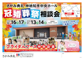 冠婚葬祭相談会
