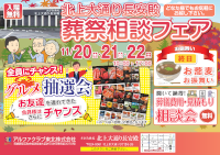 葬祭相談フェア