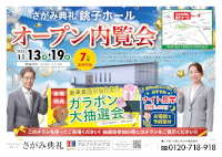 オープン内覧会