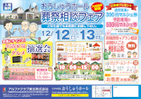 冠婚相談フェア