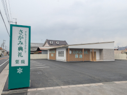 さがみ典礼 葉鹿写真