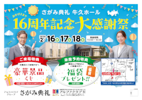 16周年記念大感謝祭