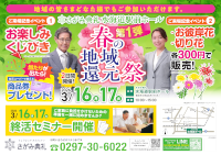 春の地域還元祭