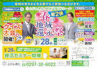 春の地域還元祭