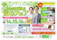 これからに備える安心フェア