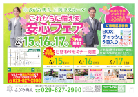 これからに備える安心フェア