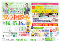 安心相談会