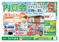 内覧会