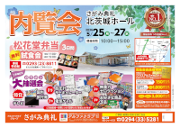 内覧会