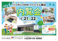 内覧会