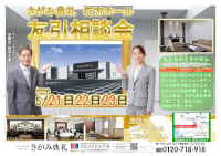 友引相談会