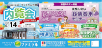 内覧会