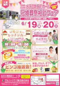 冠婚葬祭相談フェア