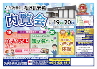 内覧会
