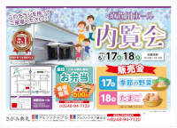 内覧会