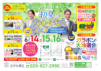 初夏の安心そなえフェア