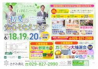 初夏の安心そなえフェア