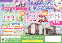 内覧会