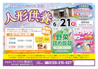 人形供養